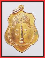 เหรียญดวงเมืองประเทศไทย(2536)